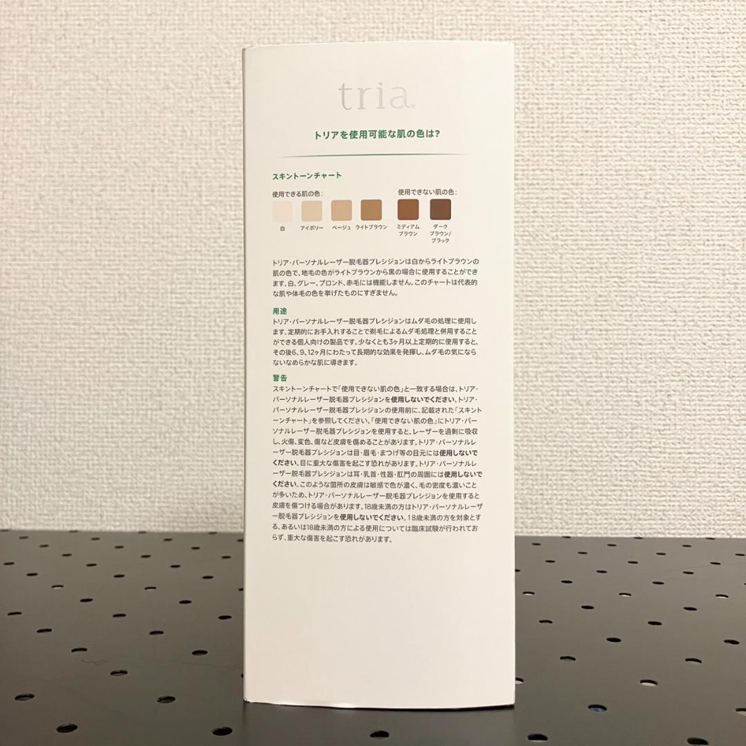 【美品】トリア Tria パーソナルレーザー脱毛器プレシジョン ホワイト