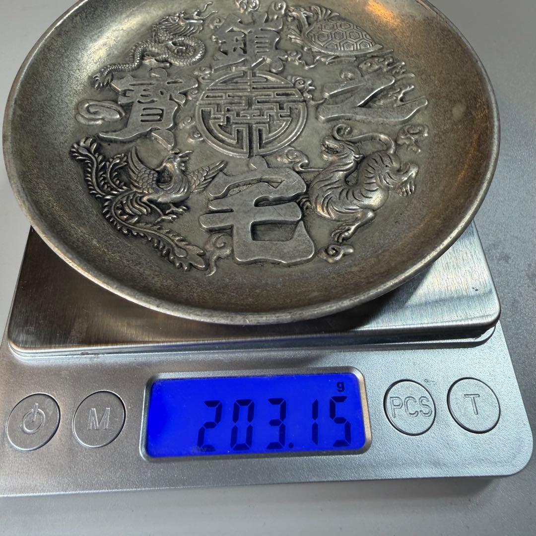 銀皿　鎮宅之寶　旧蔵