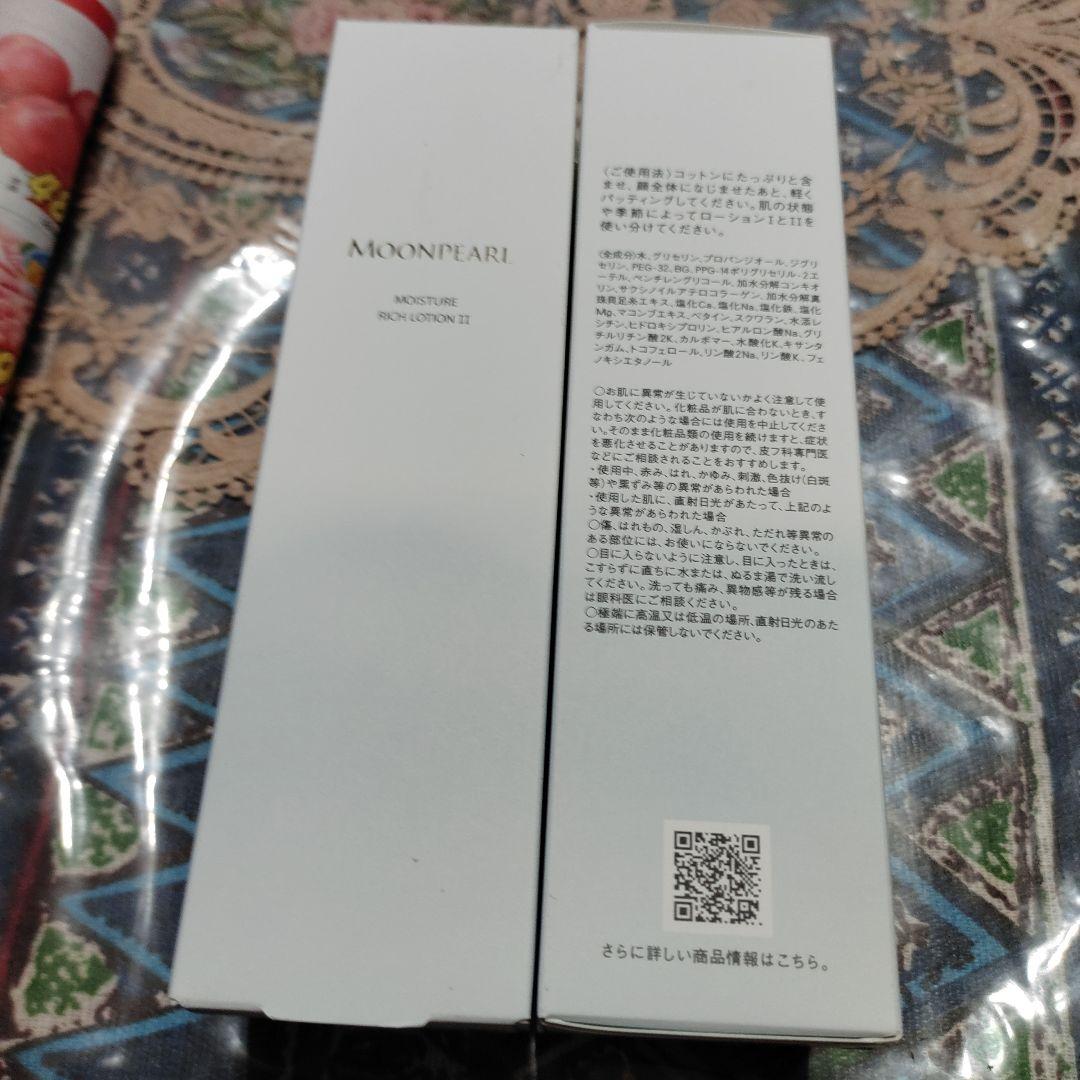 ミキモトムーンパールローション１１a２本セット