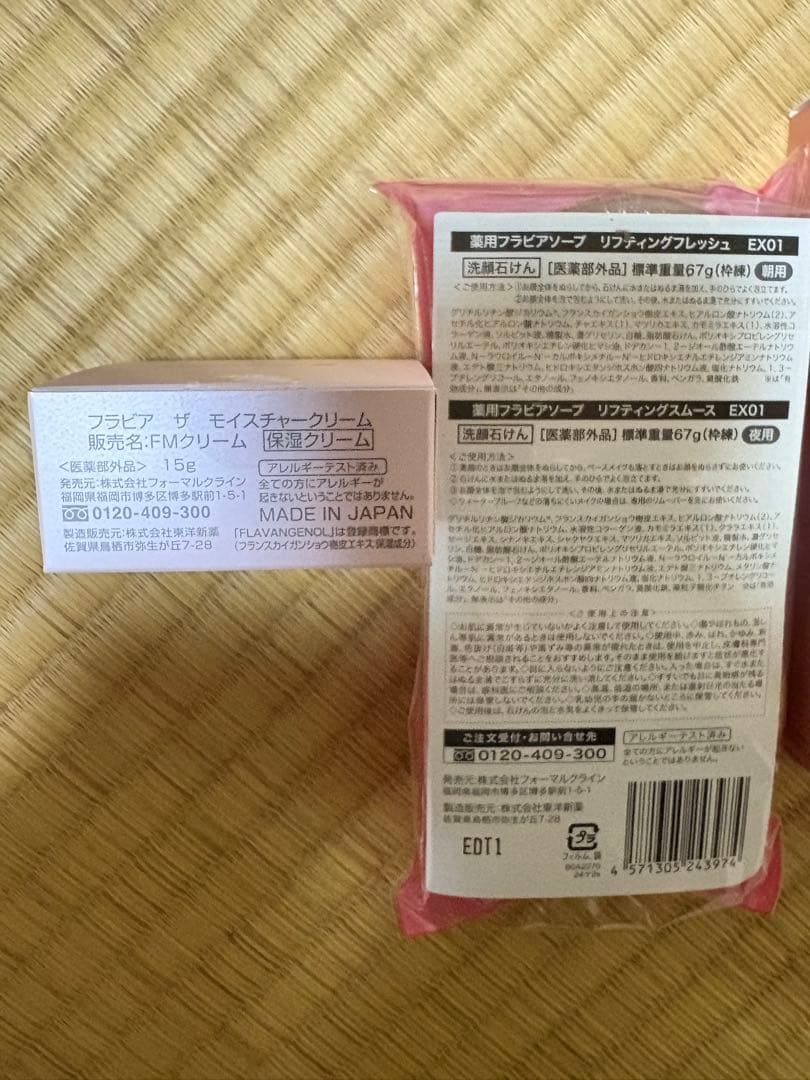 フォーマルクライン薬用フラビア５点セット 未開封