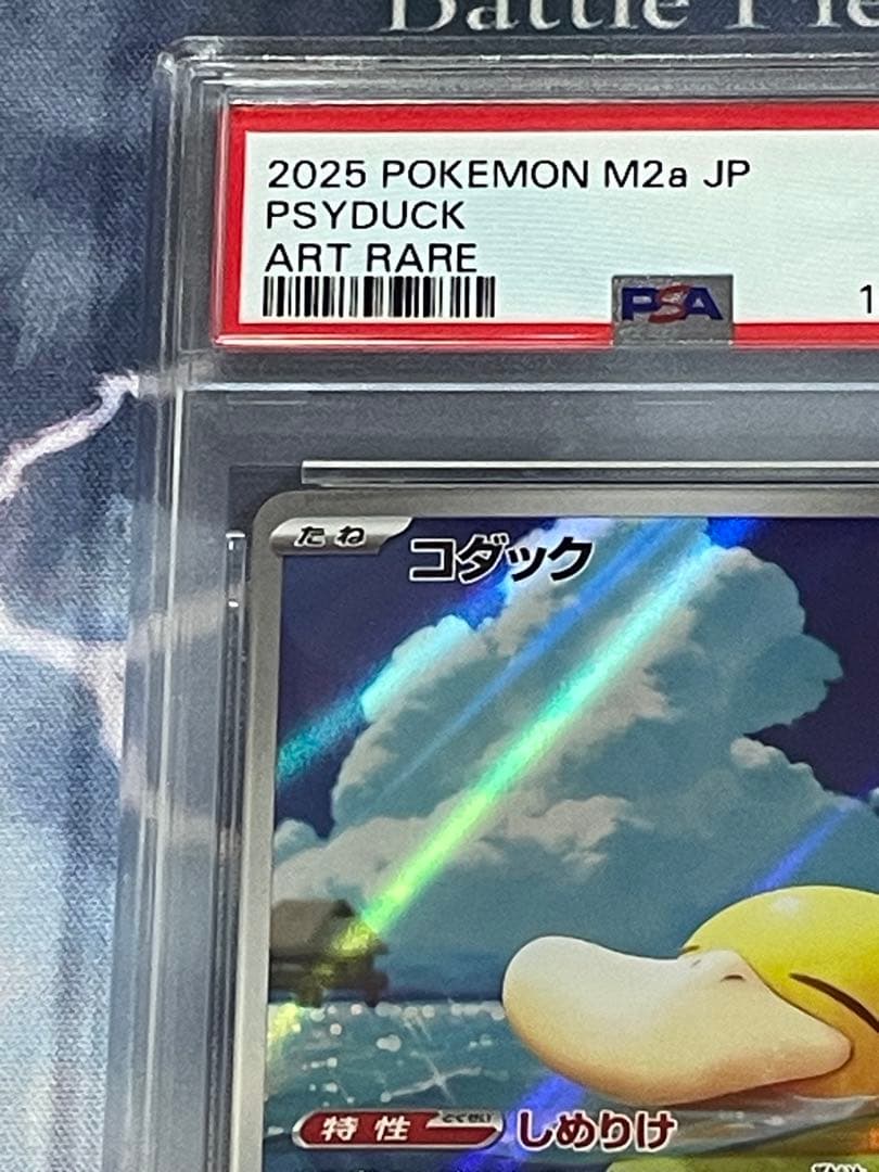 コダック　AR PSA10