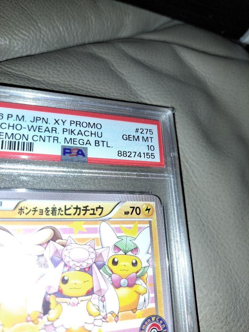 ポンチョを着たピカチュウ　psa10