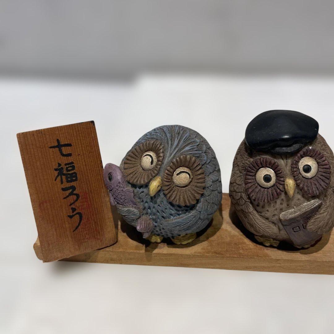 七福ろう 置物 縁起物 ふくろう フクロウ 七福神 開運　縁起物　置物