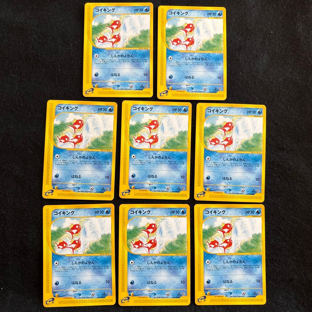 #ゆんの気まぐれオークション　（梅）　e まとめ売り　ギャラドス　コイキング