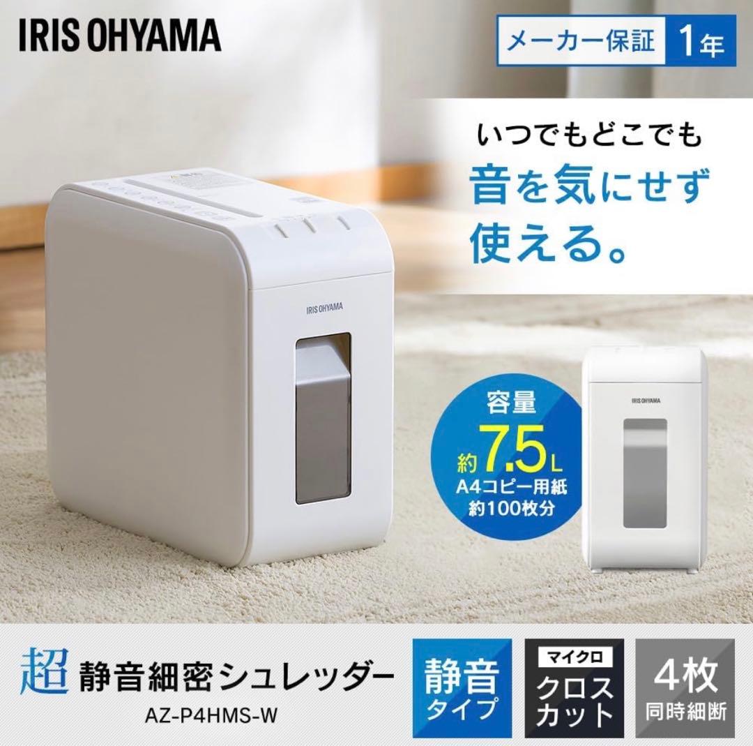 新品　IRIS OHYAMA マイクロクロスカットシュレッダー