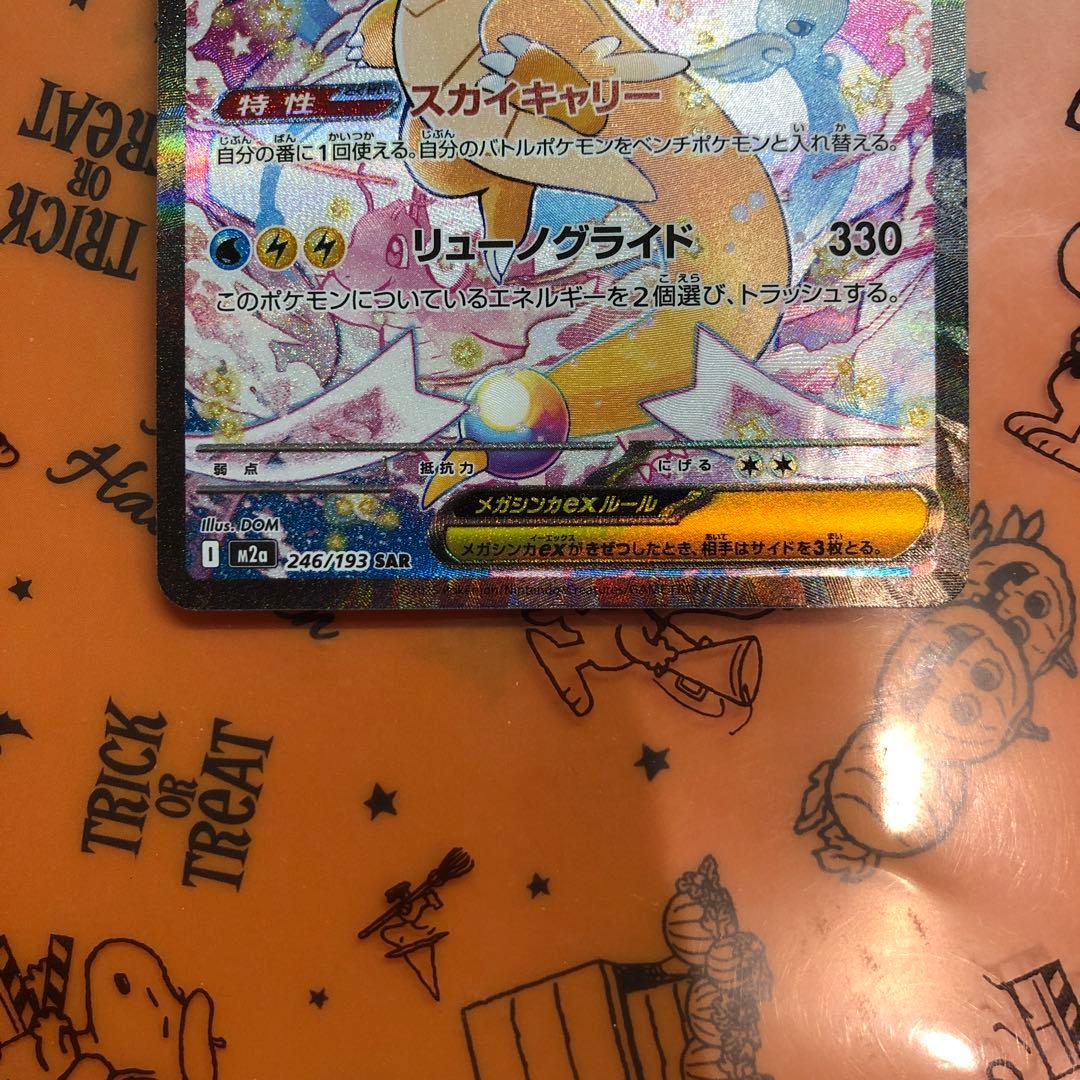 メガカイリューEX SAR メガドリーム