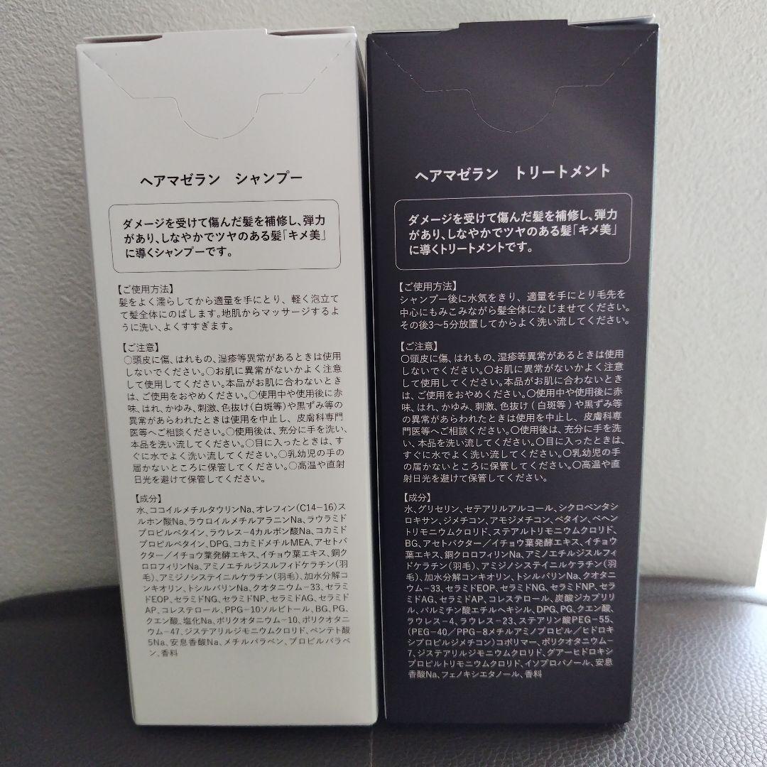 新品未使用　Hair Masellen ヘアマゼラン　シャンプー＆トリートメント