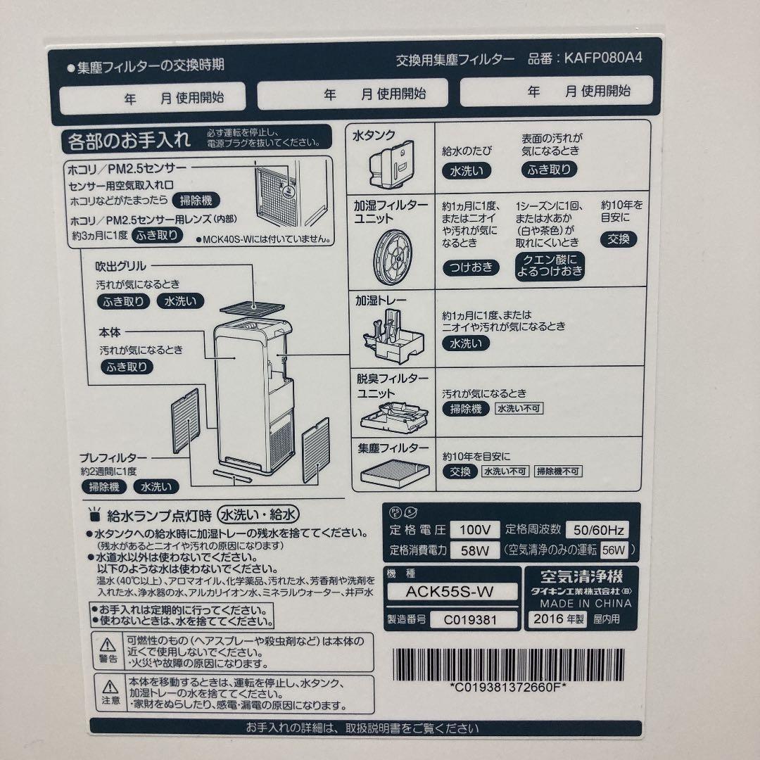 ダイキン DAIKIN 加湿付空気清浄機　ACK55S-W