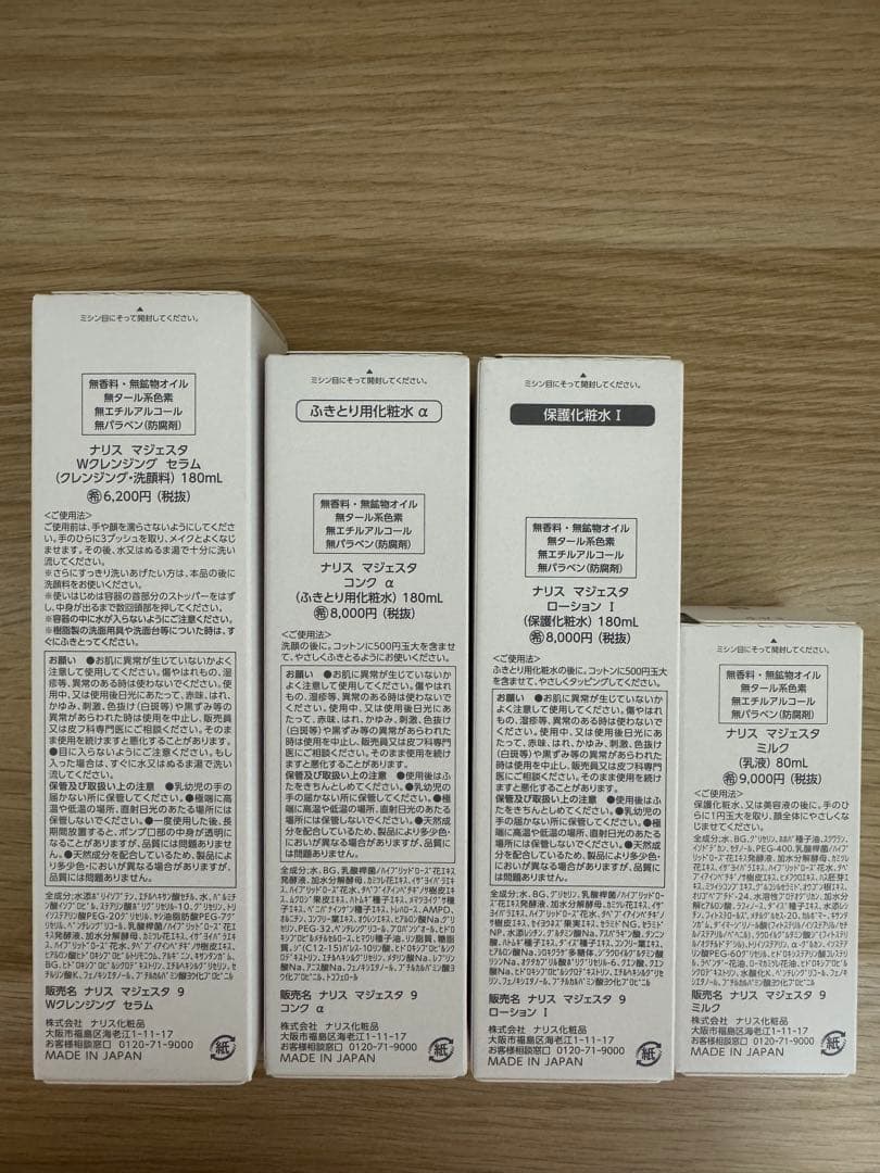 ⭐️新発売⭐️ナリス化粧品⭐️マジェスタWクレンジングセラム＋α＋ローションI＋乳液