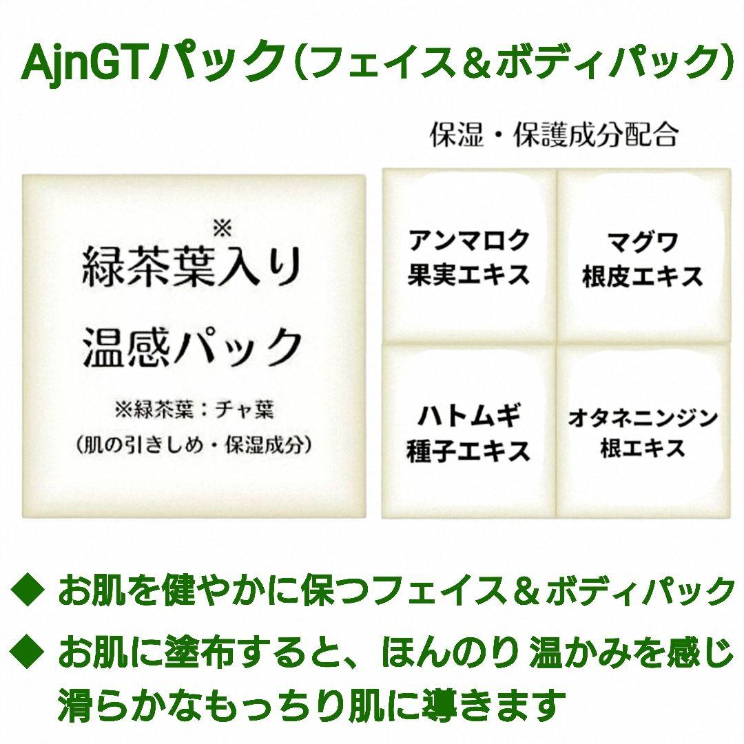 よかコスメセットＡ-５　AjnGTパック310g他　ヒルコス（helcos）