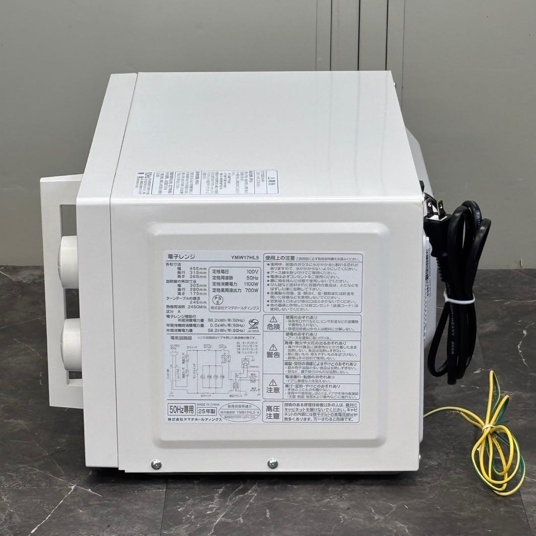 ◯送料込！美品◎2025年製 700W ヤマダ電機 電子レンジ YMW17HL5