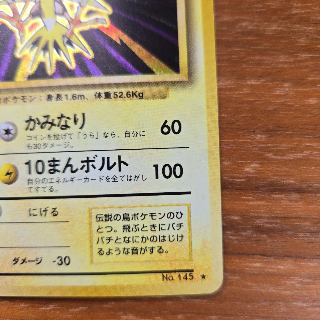 【超美品◎】 ポケモンカード サンダー 第1弾拡張パック 渦巻きホロ 旧裏
