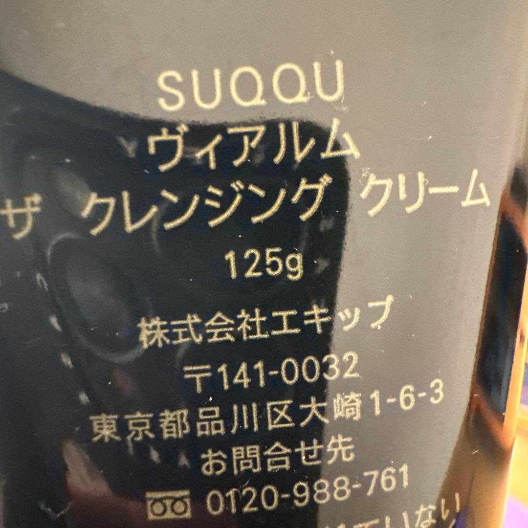 SUQQU ヴィアルム　　ザ　クレンジングクリーム