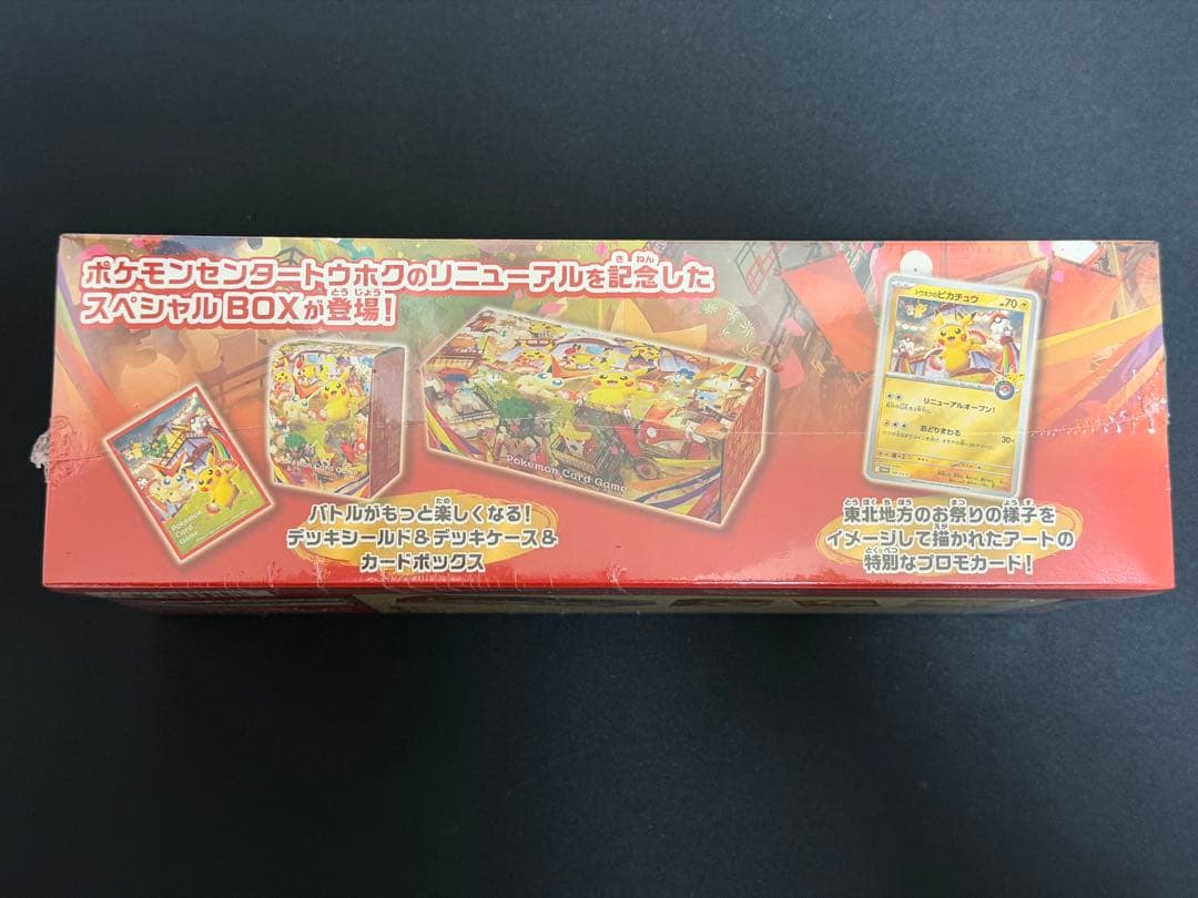 スカーレット＆バイオレットスペシャルBOX ポケモンセンタートウホク ポケカ
