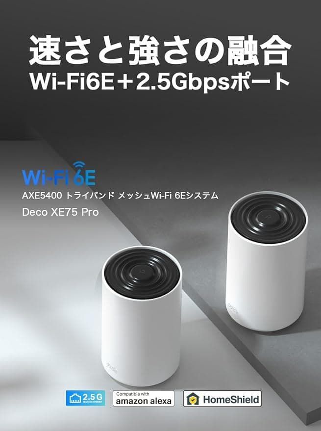 ルーター・ネットワーク機器 TP-Link Deco XE75 Pro 2-pack WiFi 6E
