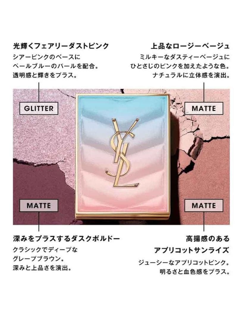 新品未使用　イブサンローラン　アイシャドウパレット