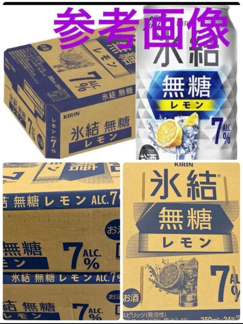 酒まとめ売り　48本　キリン　氷結　無糖　レモン 送料込み