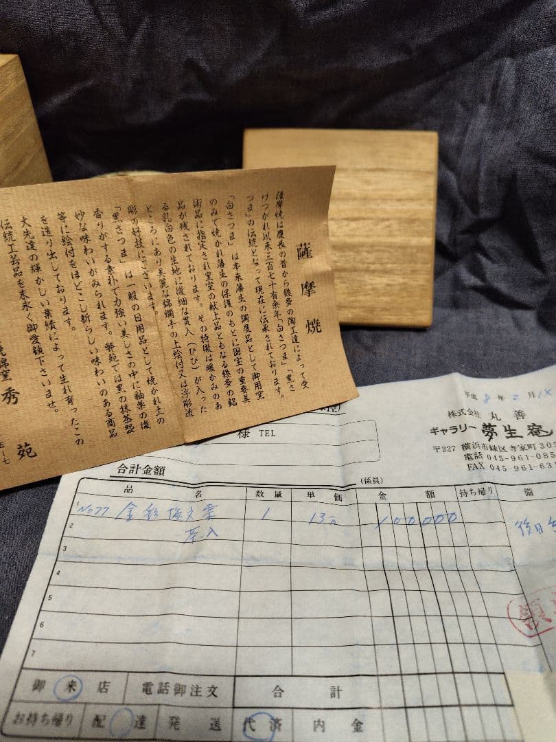 薩摩焼　茶入　金彩梅文　なつめ　是枝秀苑　共箱、箱書き付　花柄陶器　茶道具