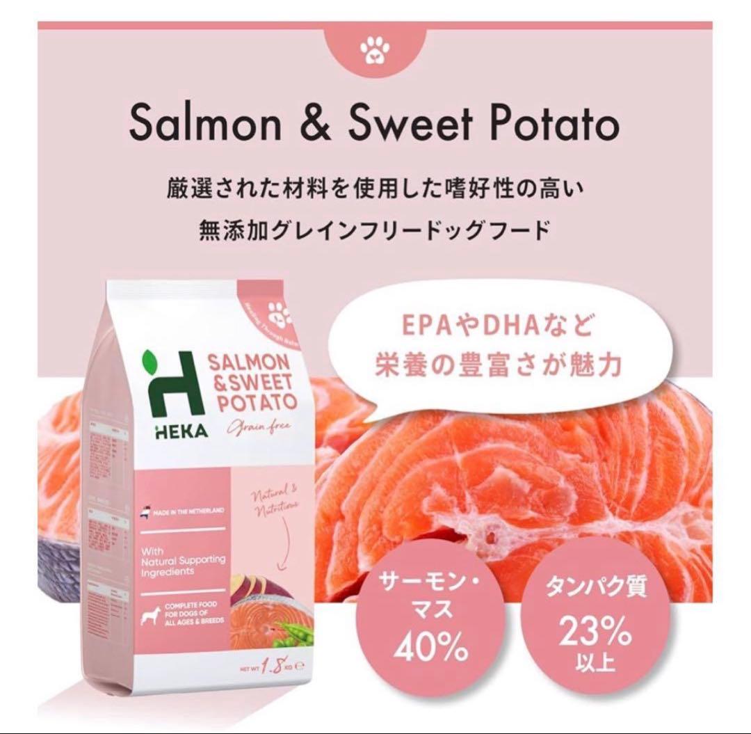 HEKA グレインフリードッグフード サーモン1.8kg2袋