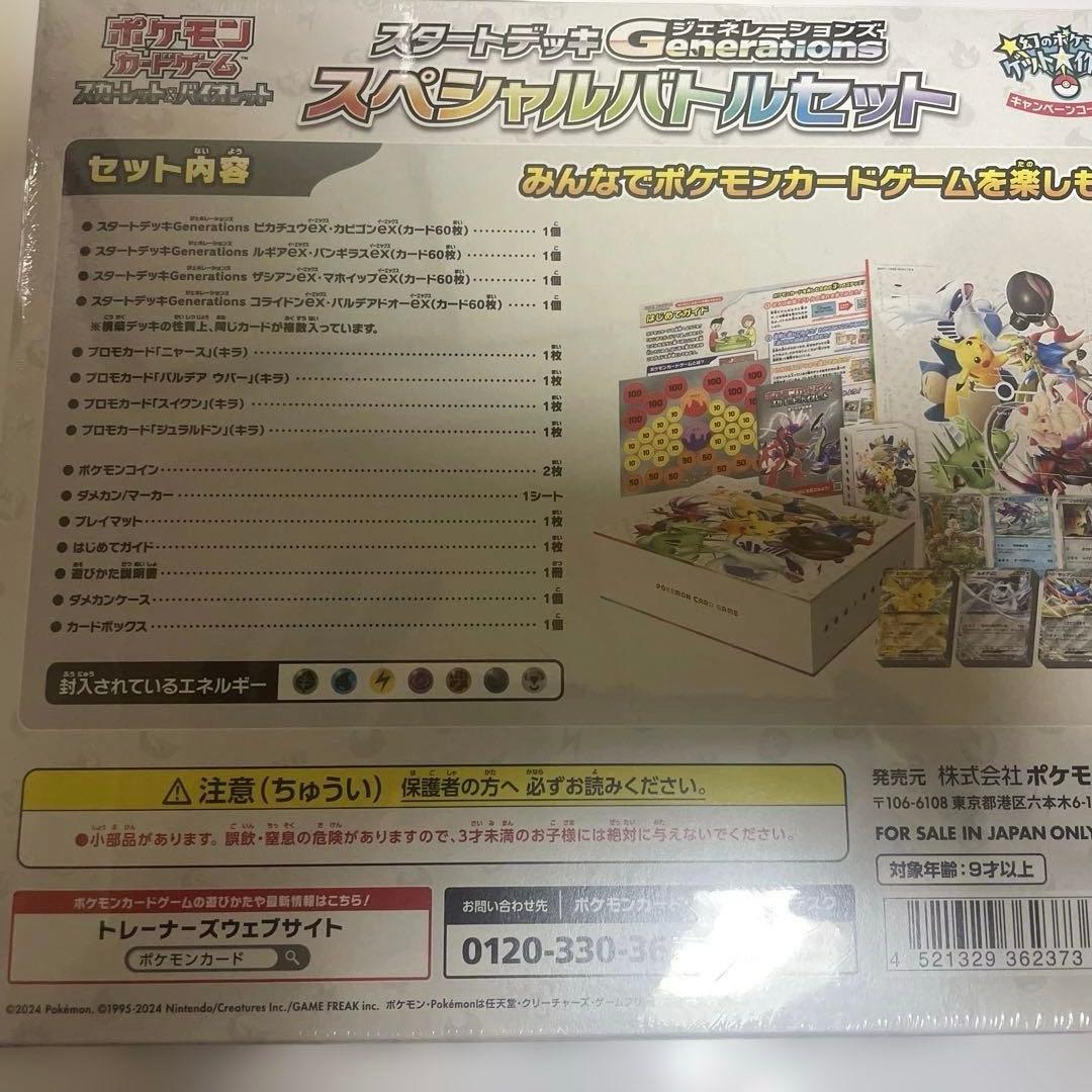ポケモンカード　スペシャルバトルセット　スタートバトルデッキ　ジェネレーションズ