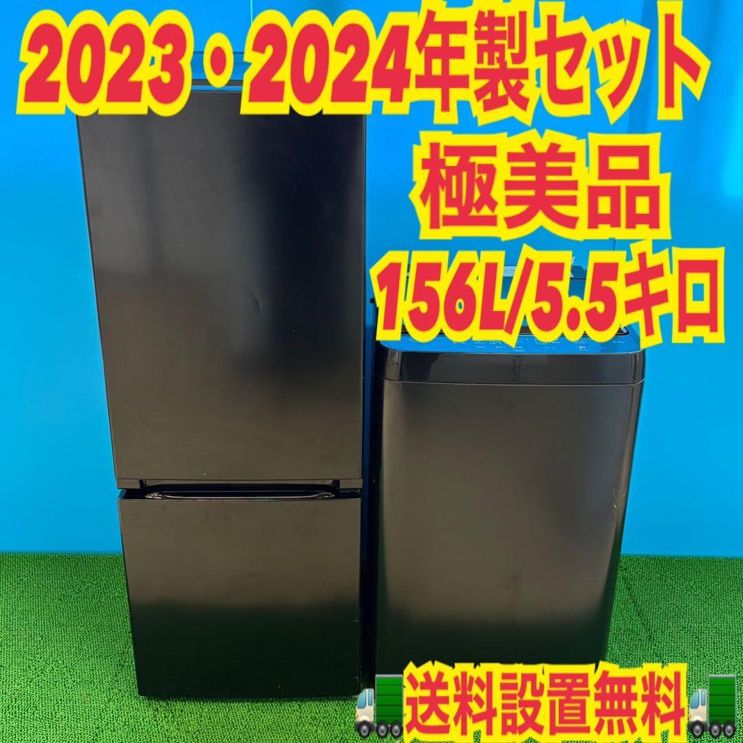 828 みんな大好き黒統一　高年式　極美品　冷蔵庫　洗濯機　セット　保証込み