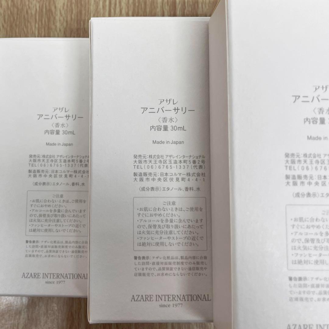 【未開封美品】アザレ　オードパルファム　アニバーサリー　香水 A00170