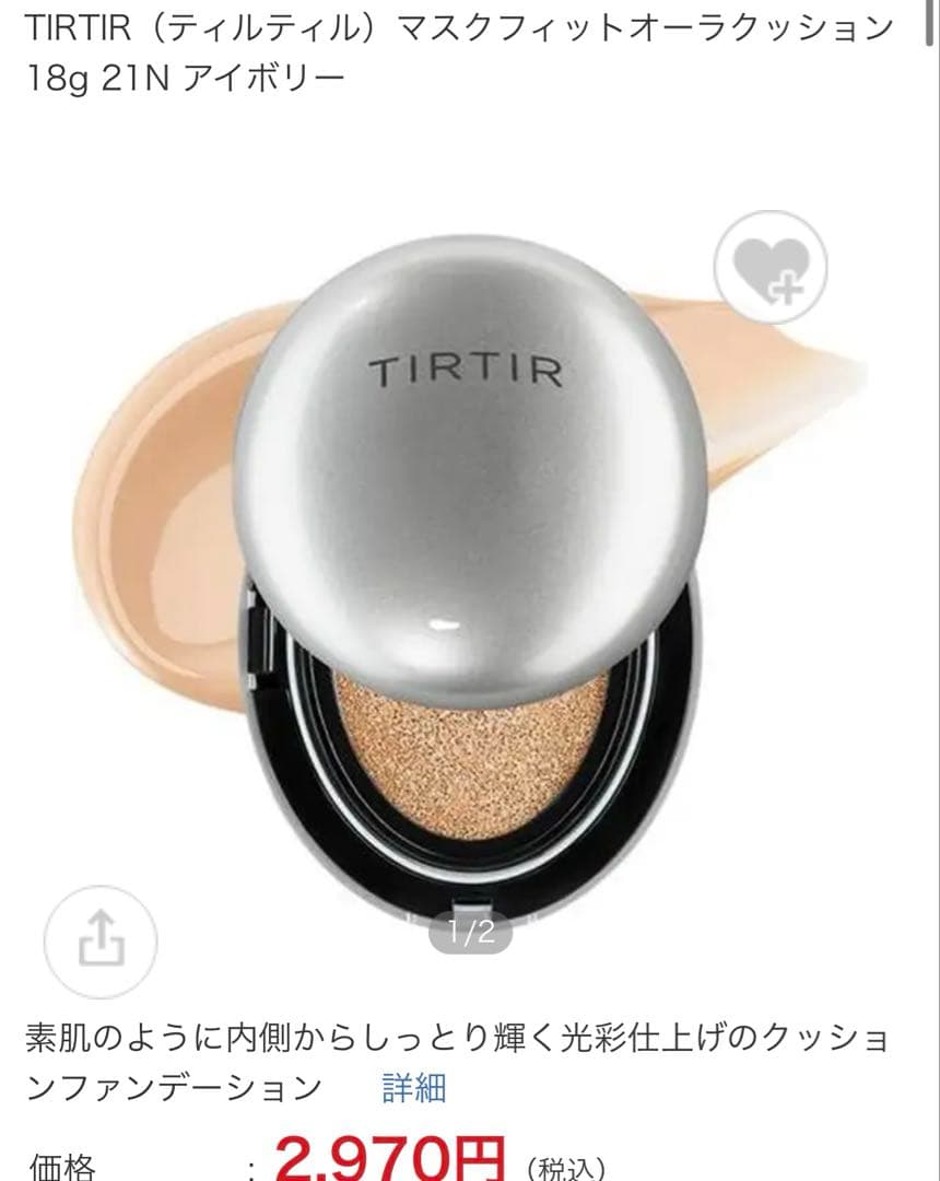 新品未開封　TIRTIR クッションファンデーションコンシーラーなどセット4点