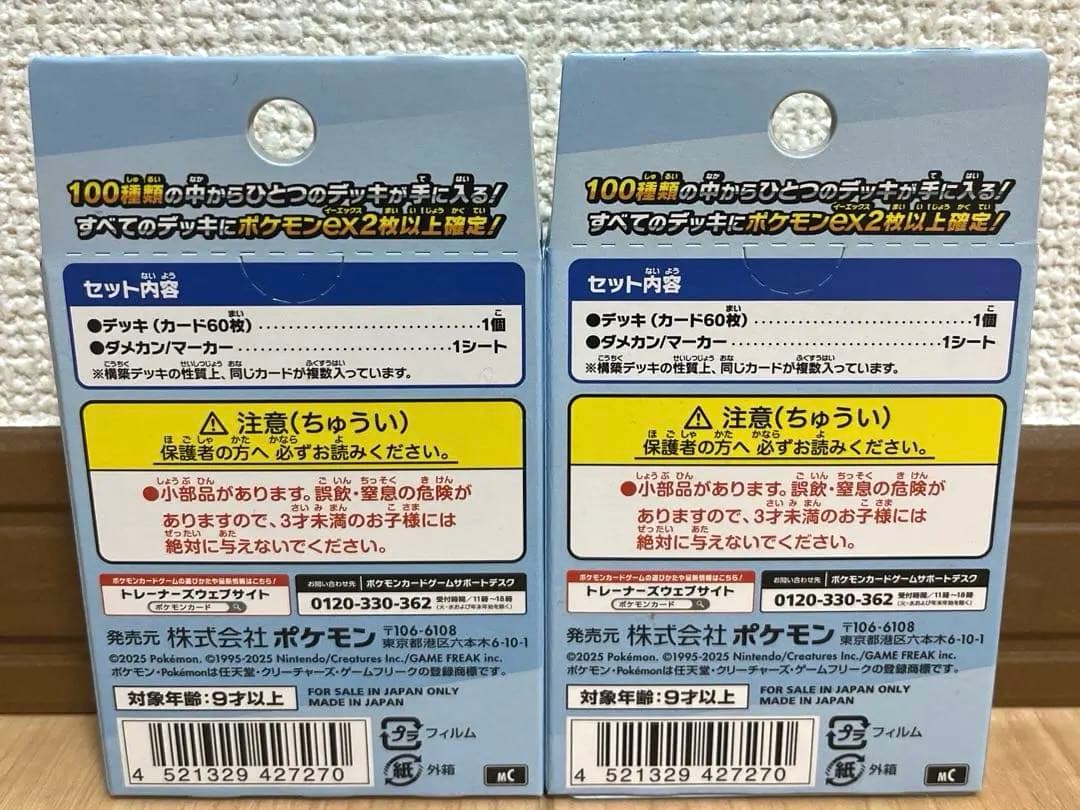 ポケモンカード スタートデッキ100 バトルコレクション2個セット