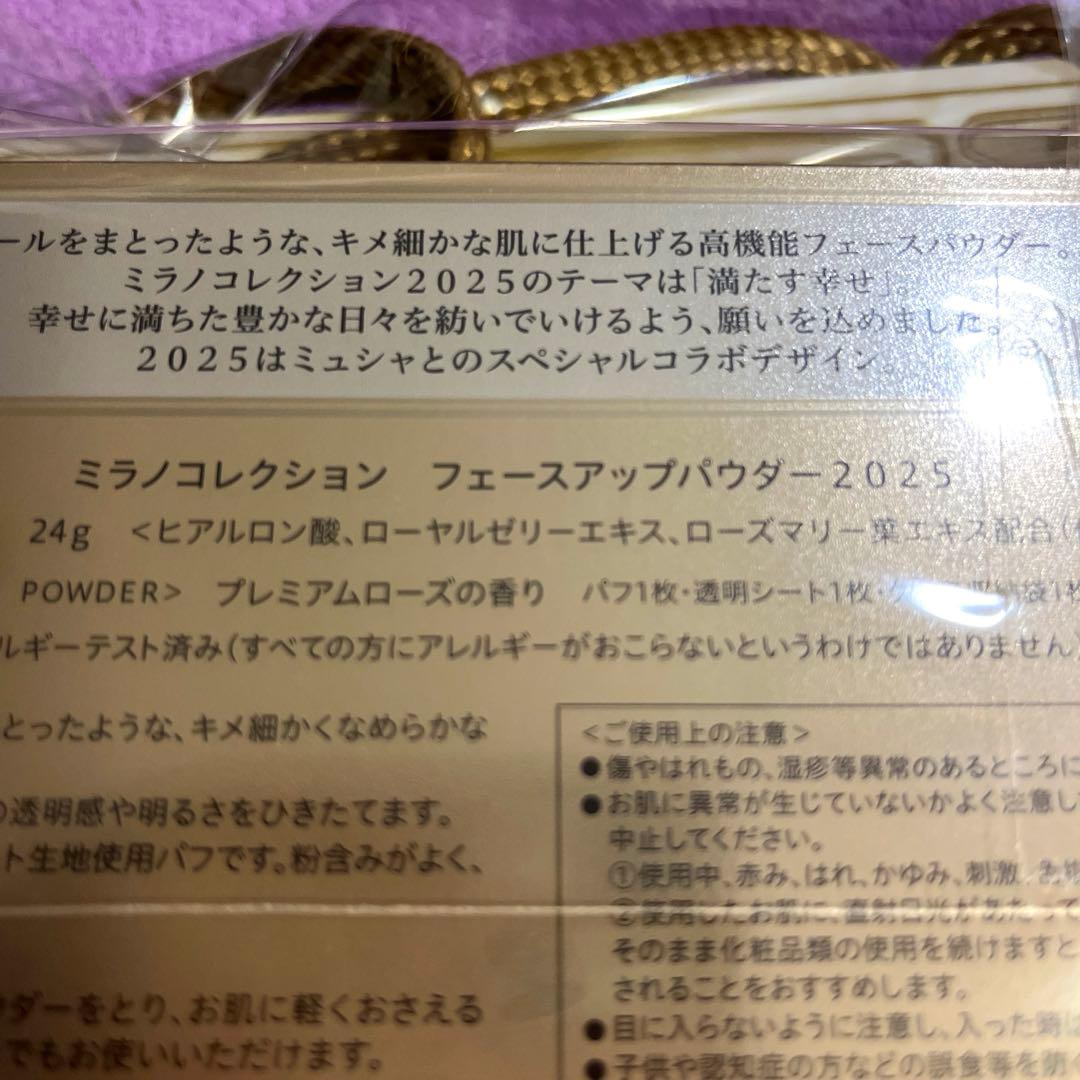 ミラノコレクション　フェースアップパウダー 2025 ミシャ　資生堂
