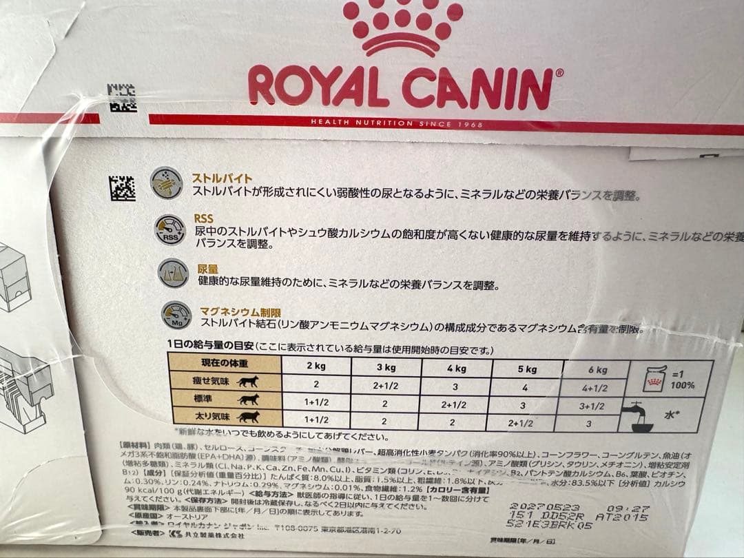 ロイヤルカナン 猫用 ユリナリー S/O パウチ(85g×24個)