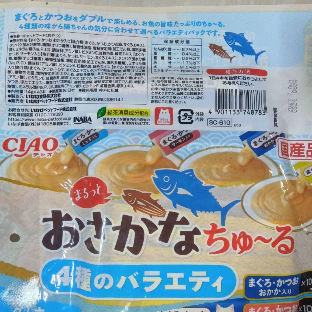 9 いなば CIAO おさかなちゅーる 4種のバラエティ 400本