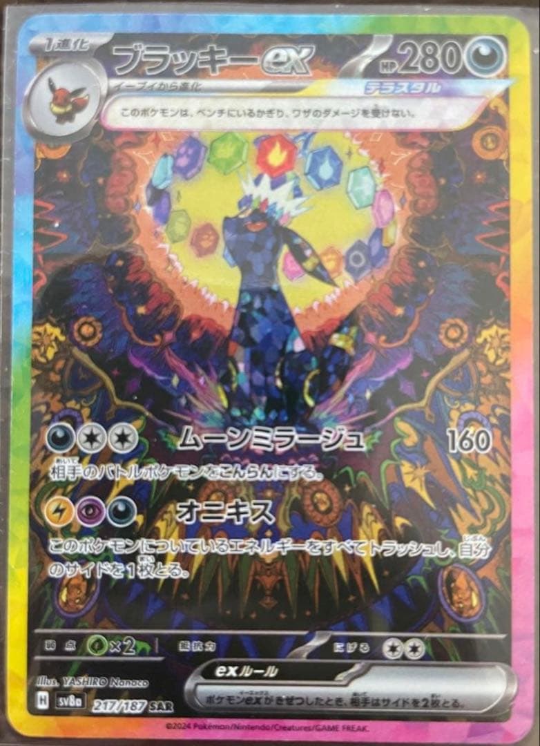 ブラッキーex SAR