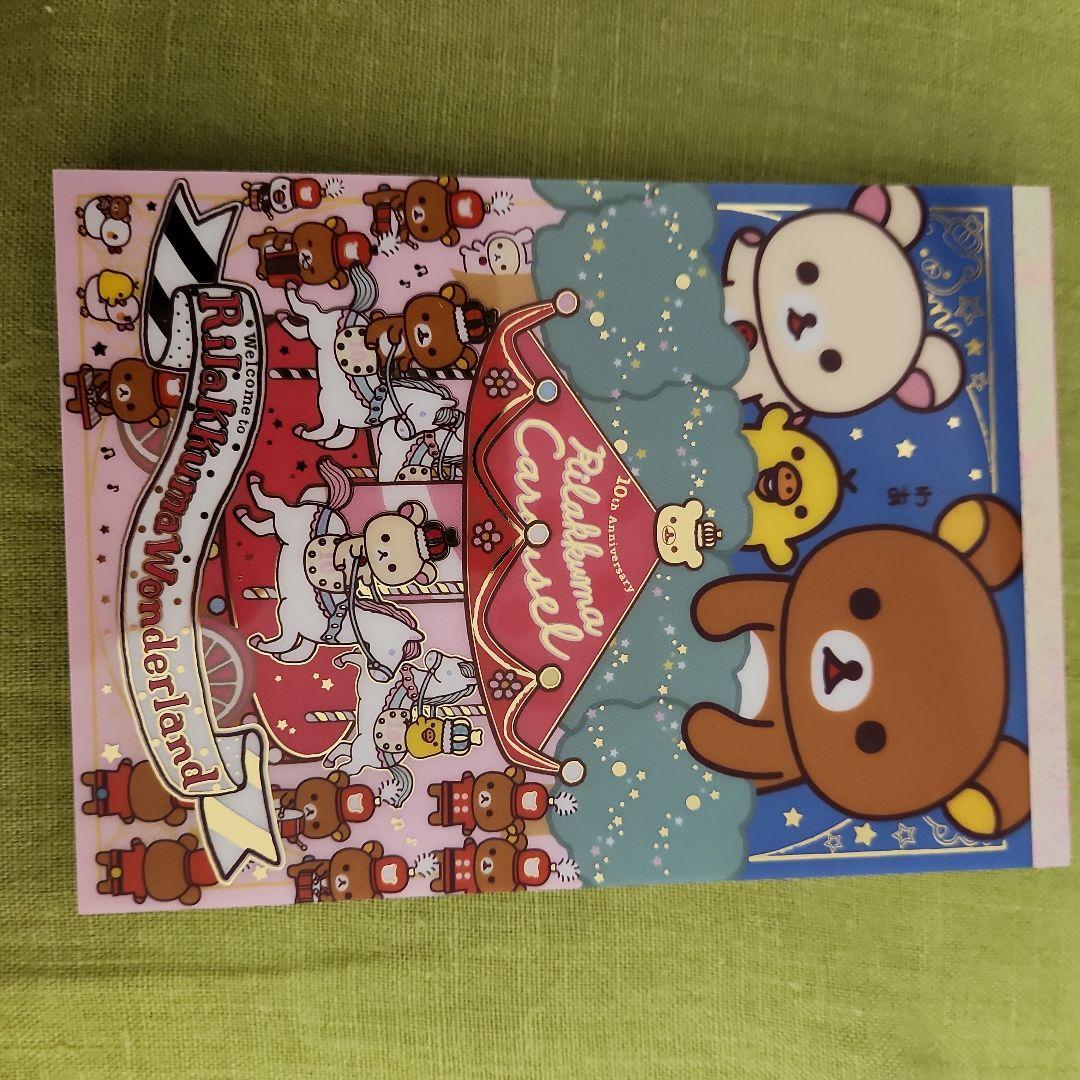 激レア　サンエックス　リラックマワンダーランド　リラックマ10周年　メモ帳