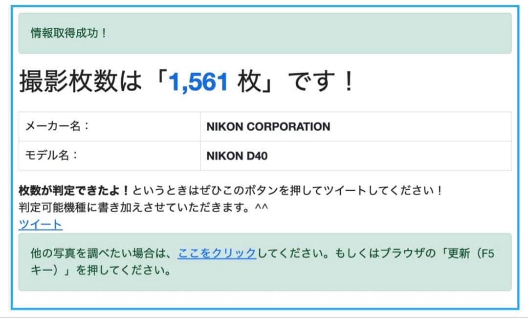 ❤️ニコンNikon D40❤️ iPhone転送❤️ショット数1561枚❤️