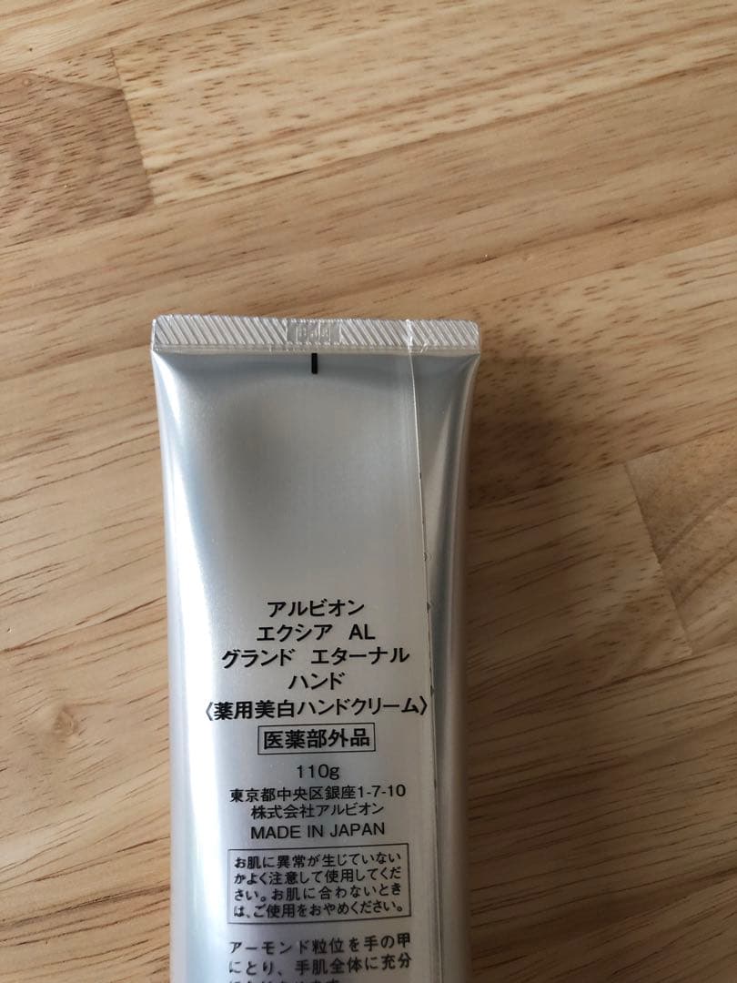 アルビオン　エクシアグランドエターナルハンド　　110g