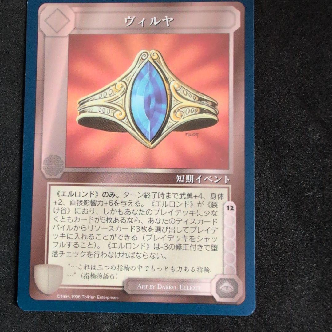 指輪物語ミドルアースMECCG 一つの指輪 三つの指輪