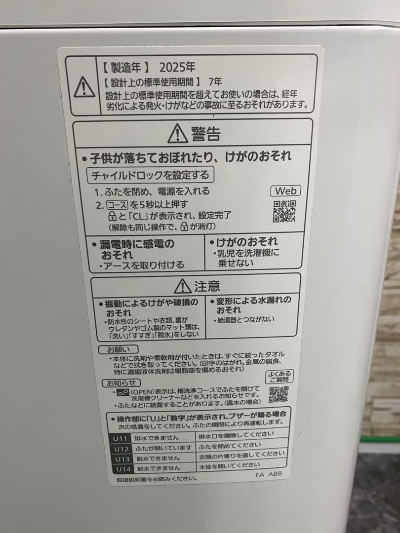 【高年式】パナソニック　洗濯機 NA-FA8K3 25年製