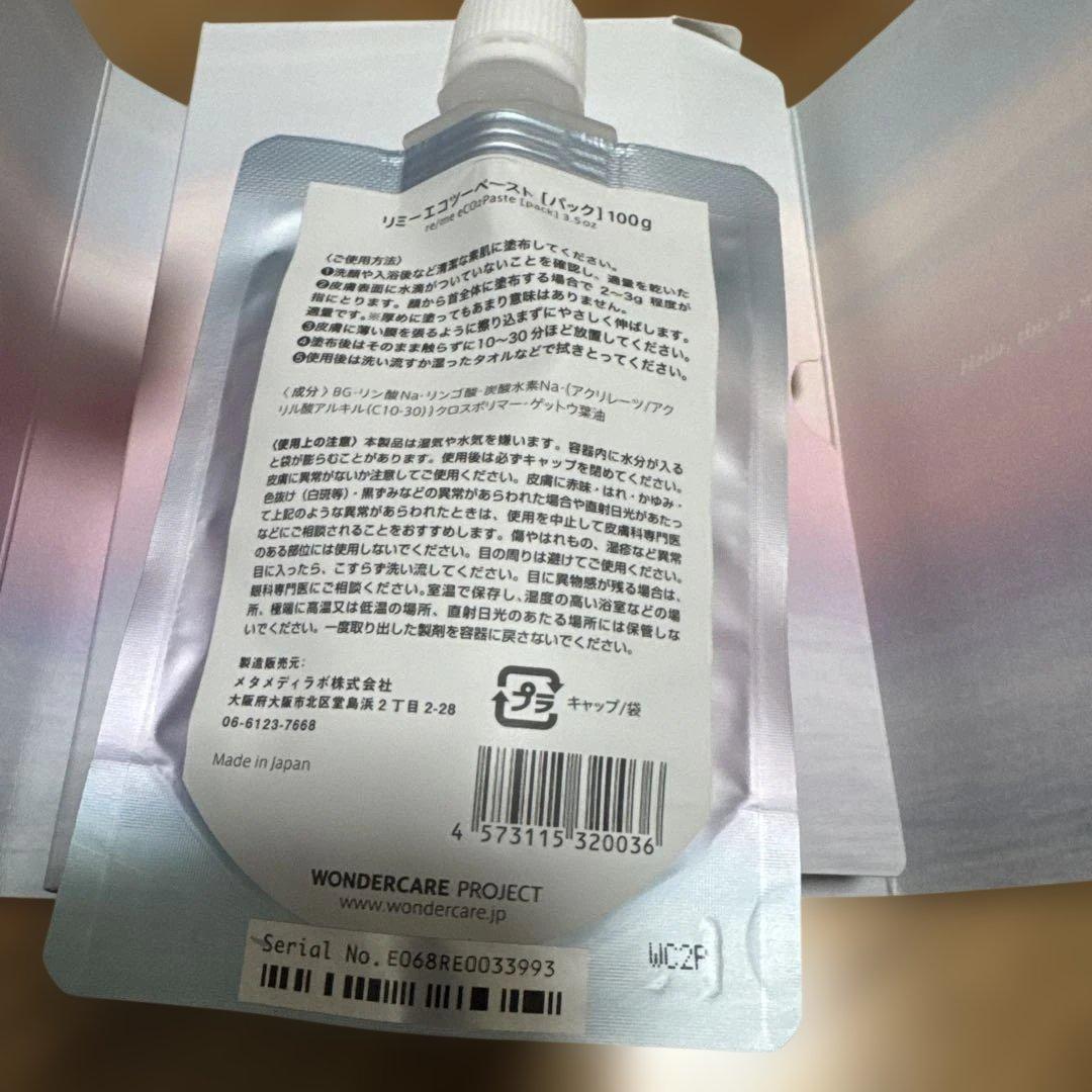 リミー エコツーペースト100g 箱付きです