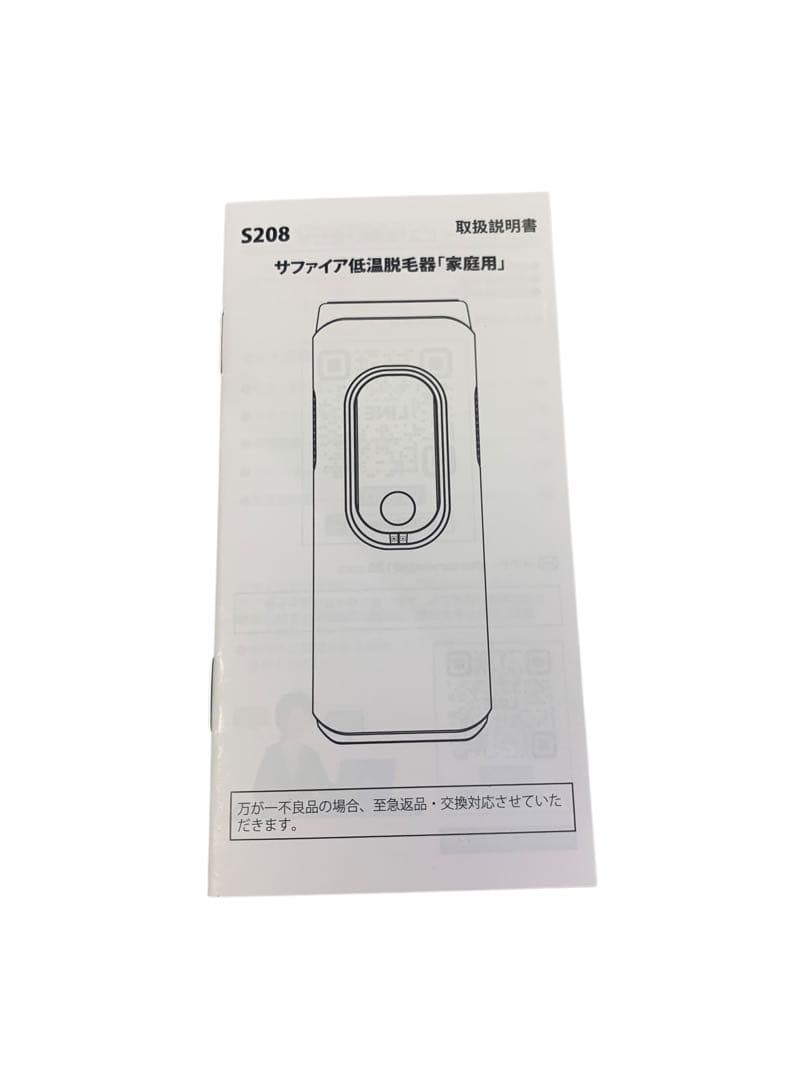 【開封済・未使用】Ventro S208 脱毛器 サファイヤ冷却 サロン級 脱毛