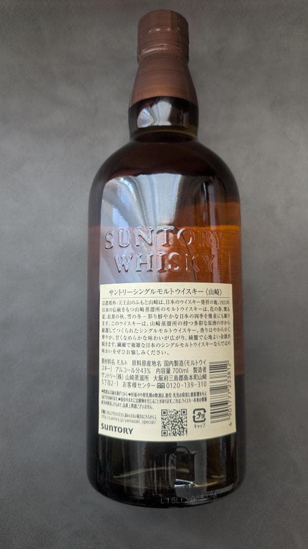 山崎 シングルモルトウイスキー　【未開封】