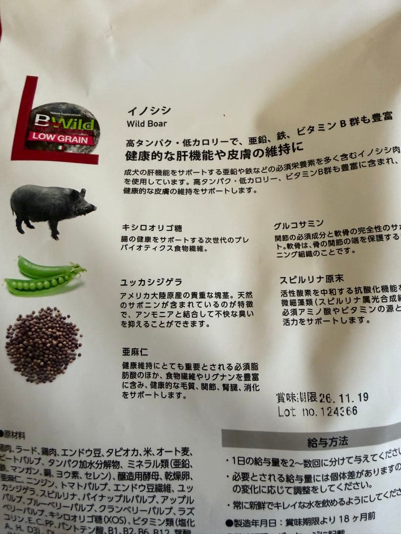 B-Wild LOW GRAIN イノシシ 7.2kg（800g×9袋）
