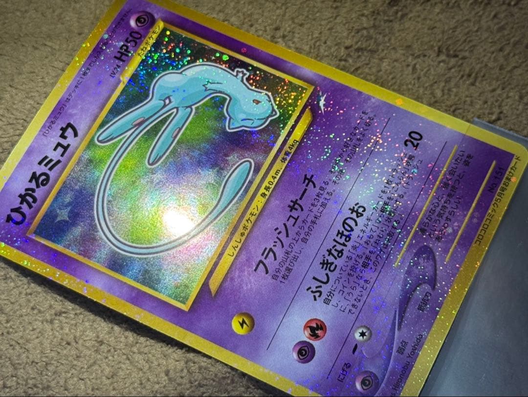 【良品】ひかるミュウ　コロコロ　ポケモンカード PROMO 旧裏