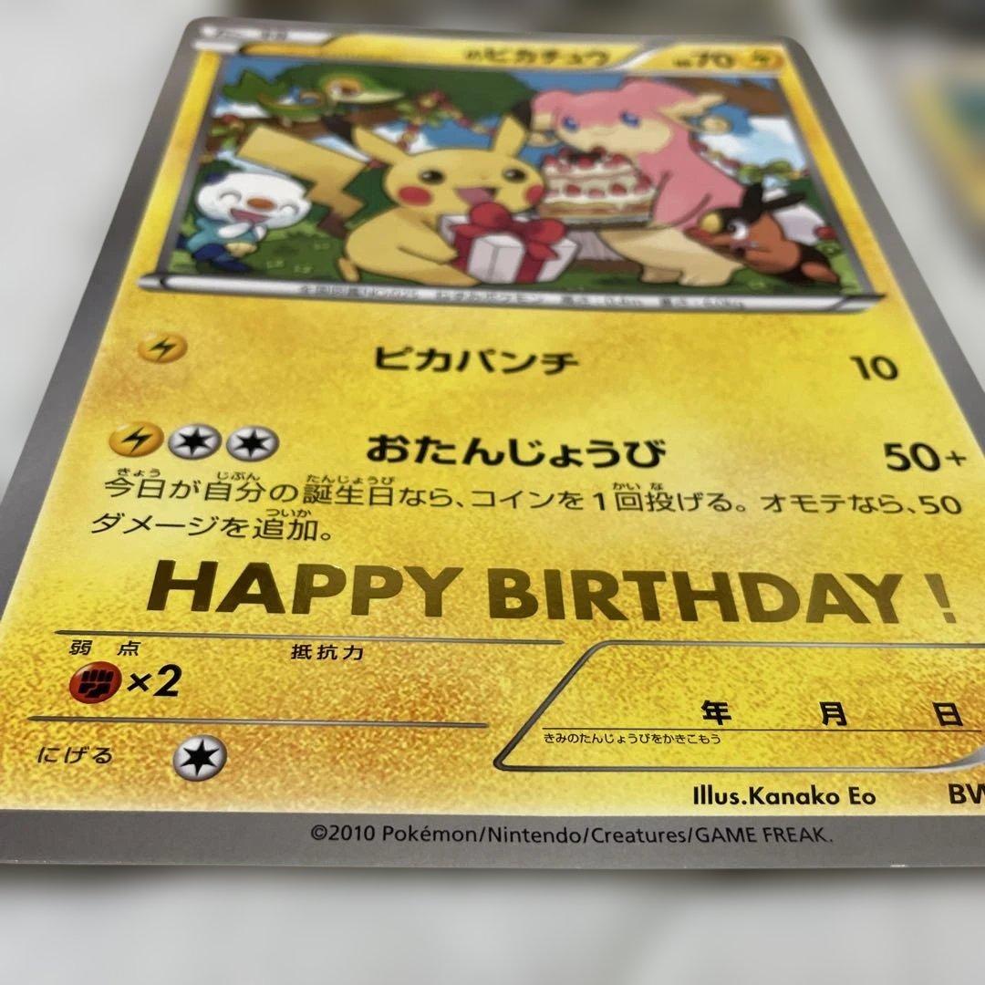 ピカチュウ おたんじょうびカード ジャンボカード　BW-P ゾロアーク プロモ