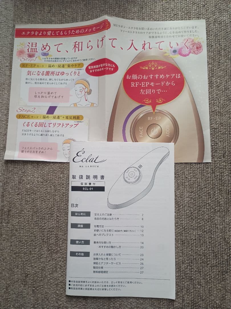 Éclat 美顔器・美容器 充電器付き