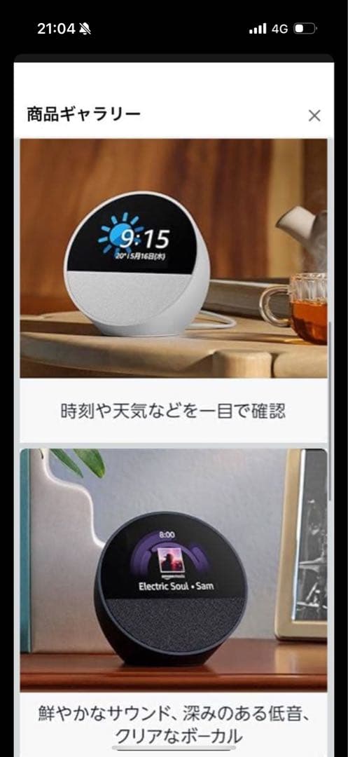 Alexa　Echo Spot（2024年発売）　ホワイト