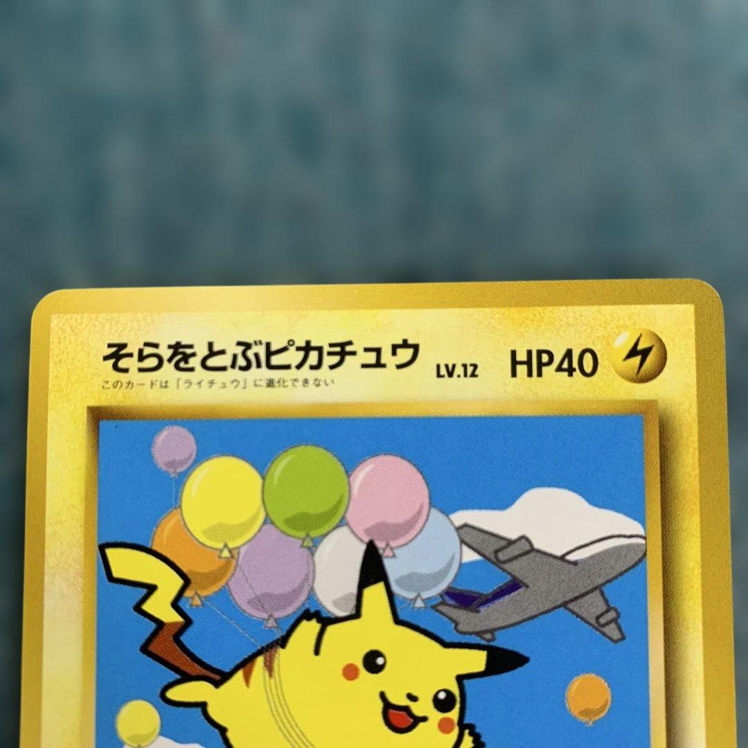 ポケモンカード 旧裏 そらとぶピカチュウ & カイリュー セット ANA プロモ