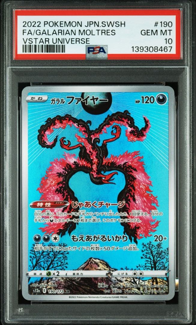 ポケモンカード　ガラルファイヤー AR 190/172 PSA10 2枚　連番