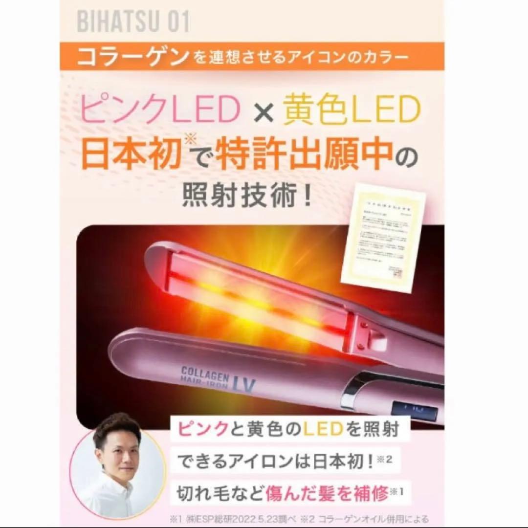 定価50000円　LEDラバー・コラーゲンヘアアイロンLV