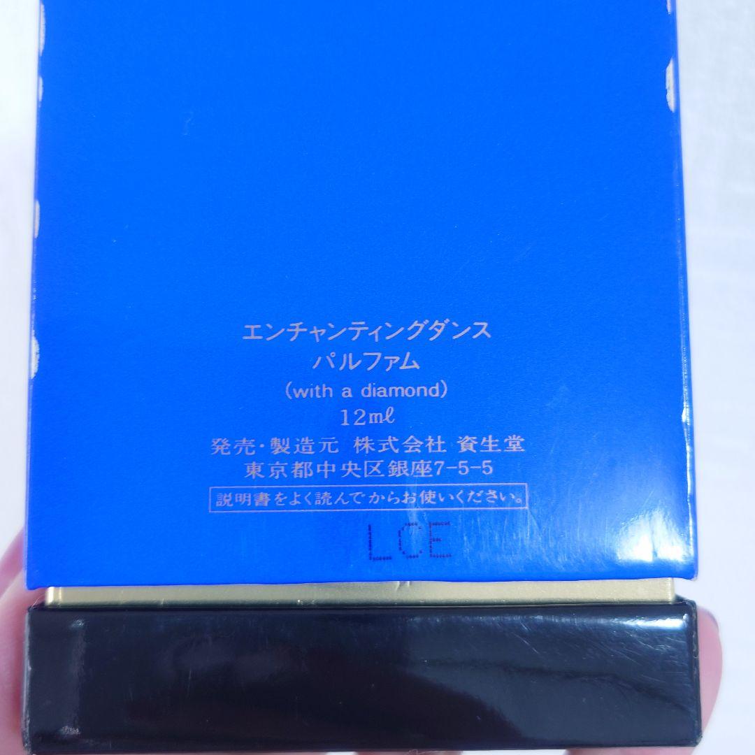資生堂 エンチャンティングダンス 12ml