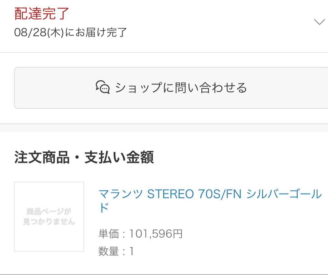 marantz STEREO 70s 【2025年8月購入品】